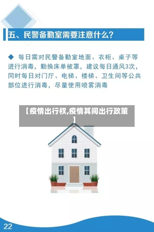 【疫情出行权,疫情其间出行政策】