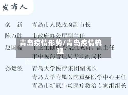 青岛疫情形势/青岛疫情梳理
