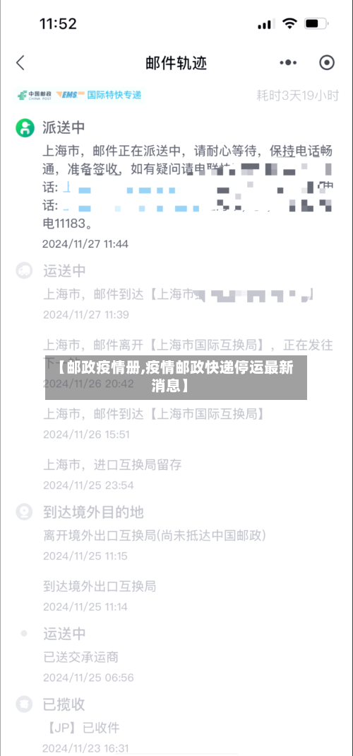 【邮政疫情册,疫情邮政快递停运最新消息】-第3张图片