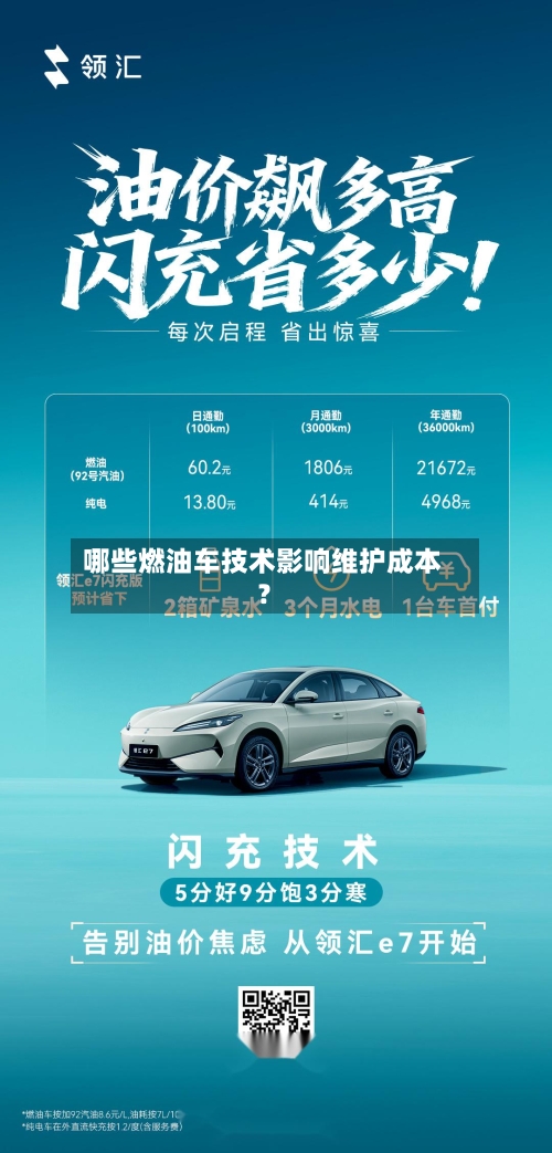 哪些燃油车技术影响维护成本?-第2张图片
