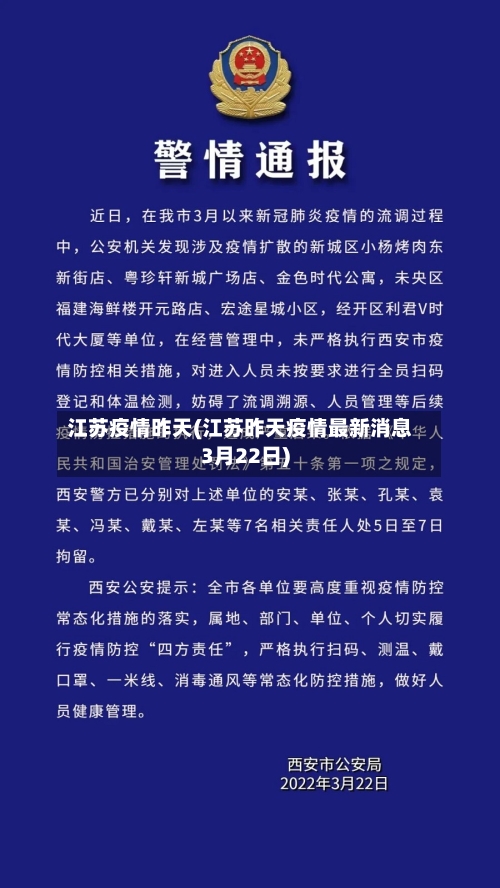 江苏疫情昨天(江苏昨天疫情最新消息3月22日)