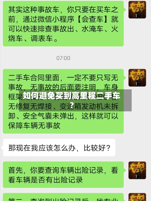 如何避免买到高里程二手车?-第2张图片