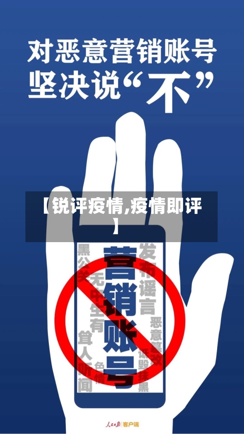 【锐评疫情,疫情即评】-第2张图片