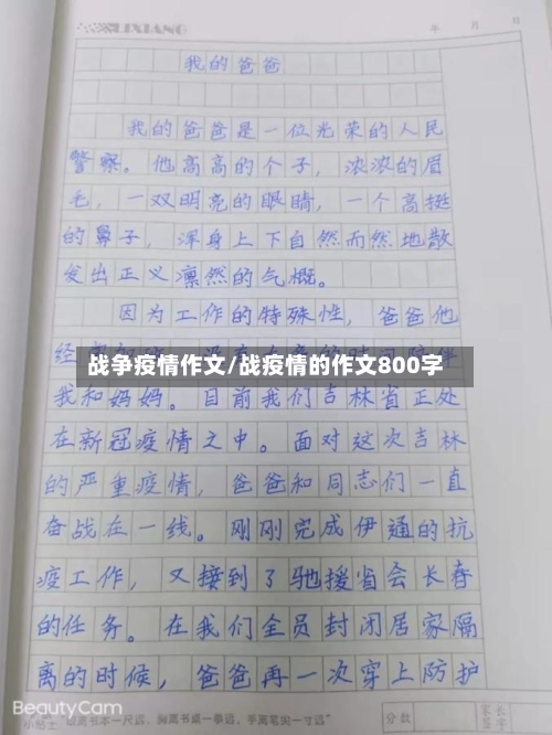 战争疫情作文/战疫情的作文800字