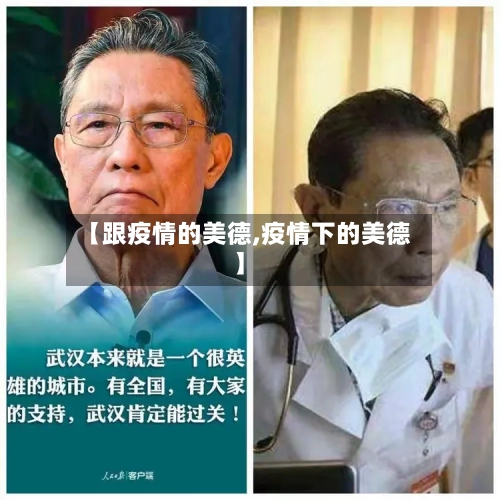 【跟疫情的美德,疫情下的美德】-第3张图片