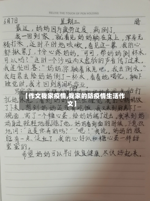 【作文我家疫情,我家的防疫情生活作文】