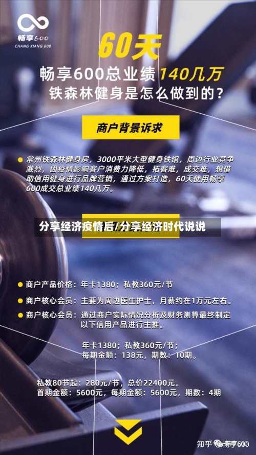 分享经济疫情后/分享经济时代说说