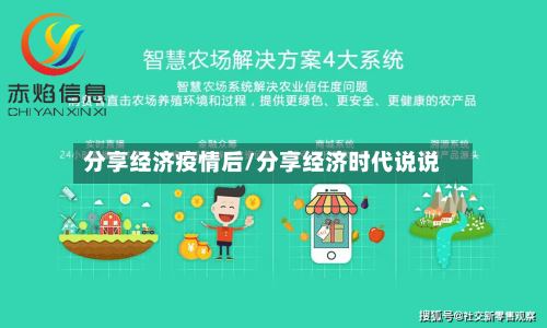 分享经济疫情后/分享经济时代说说-第3张图片