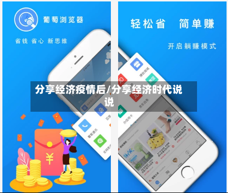 分享经济疫情后/分享经济时代说说-第2张图片