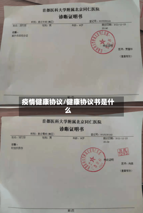 疫情健康协议/健康协议书是什么-第2张图片