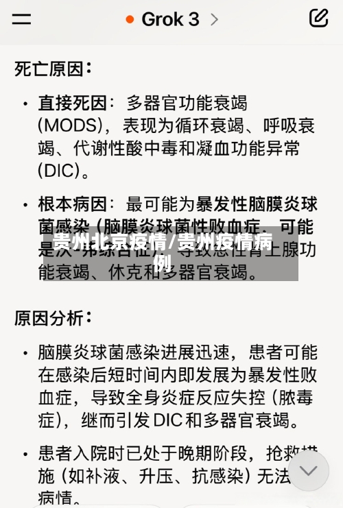 贵州北京疫情/贵州疫情病例