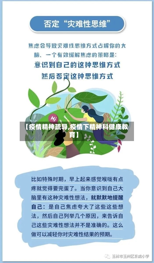 【疫情精神疏导,疫情下精神科健康教育】