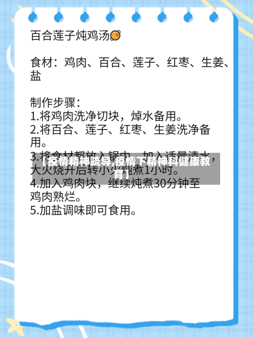 【疫情精神疏导,疫情下精神科健康教育】-第3张图片
