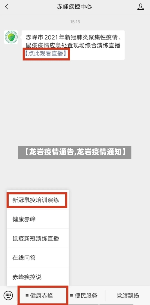 【龙岩疫情通告,龙岩疫情通知】-第2张图片