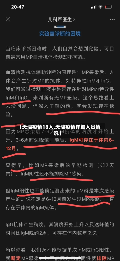 【天津疫情18人,天津疫情详细人员情况】