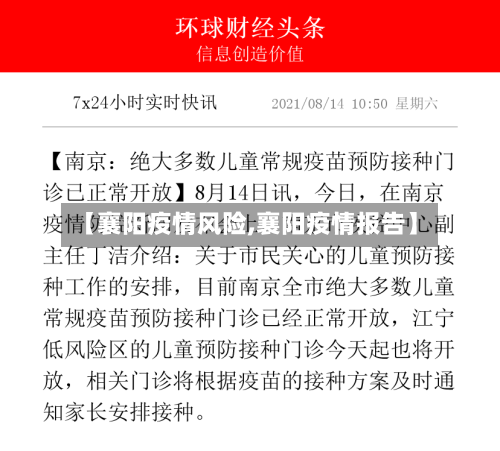 【襄阳疫情风险,襄阳疫情报告】-第3张图片