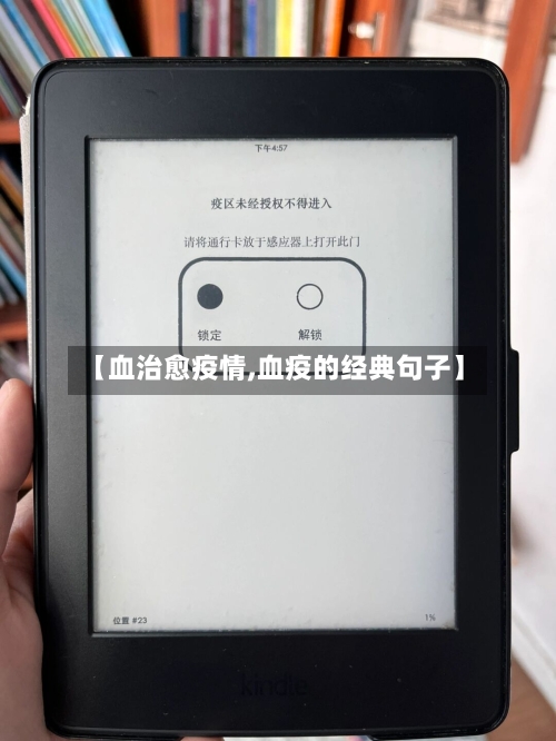 【血治愈疫情,血疫的经典句子】