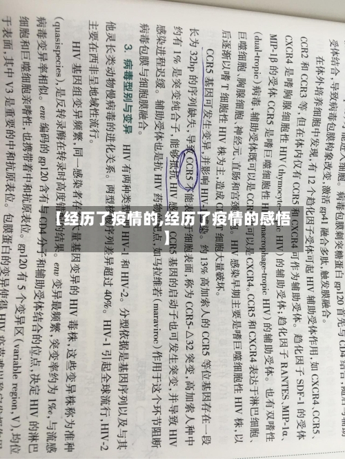 【经历了疫情的,经历了疫情的感悟】