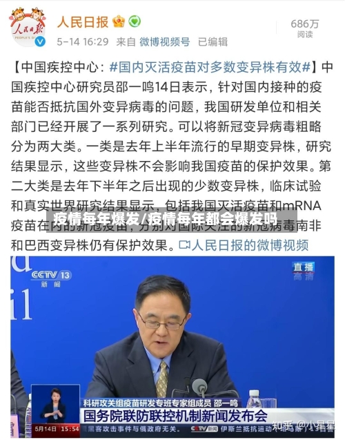 疫情每年爆发/疫情每年都会爆发吗-第3张图片