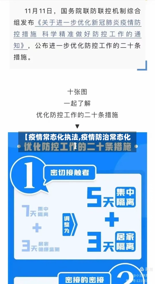 【疫情常态化执法,疫情防治常态化】-第3张图片