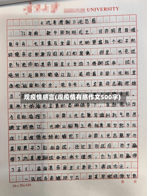 观疫情感言(观疫情有感作文500字)