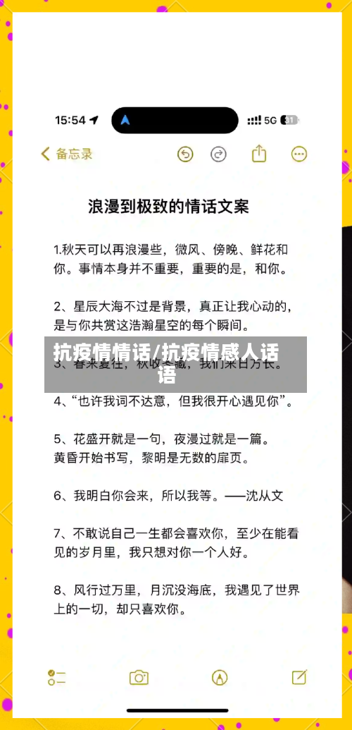 抗疫情情话/抗疫情感人话语-第2张图片