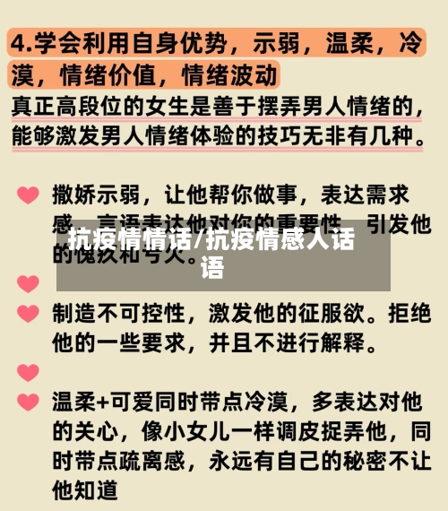 抗疫情情话/抗疫情感人话语