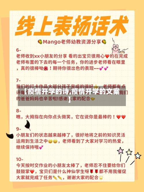 【疫情开学的诗,疫情开学的文案】-第3张图片