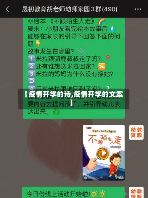【疫情开学的诗,疫情开学的文案】-第2张图片