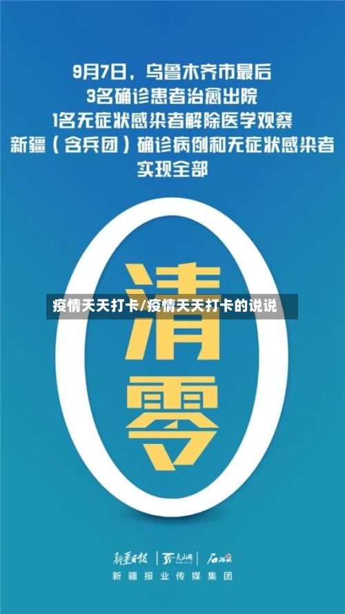 疫情天天打卡/疫情天天打卡的说说-第2张图片