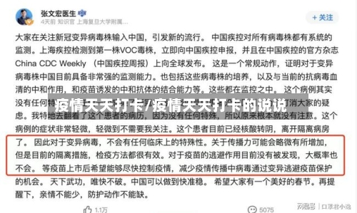 疫情天天打卡/疫情天天打卡的说说