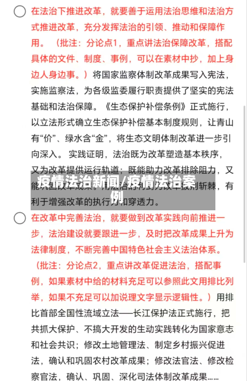 疫情法治新闻/疫情法治案例