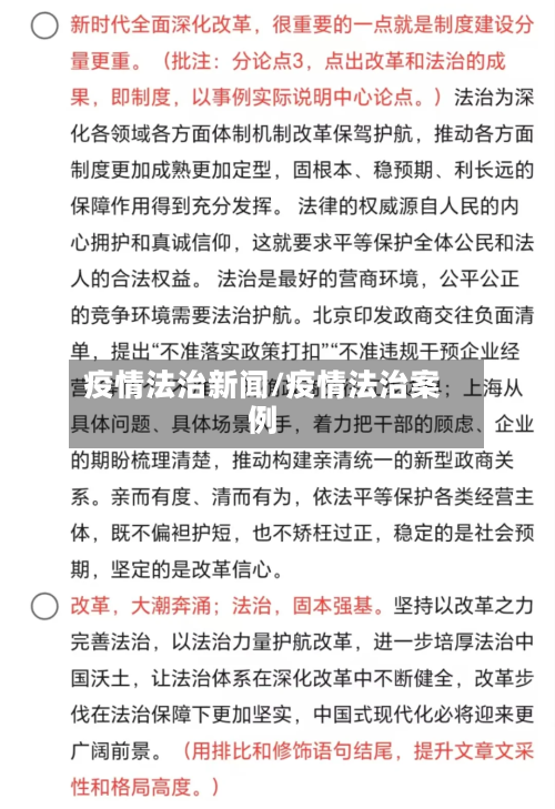 疫情法治新闻/疫情法治案例-第2张图片