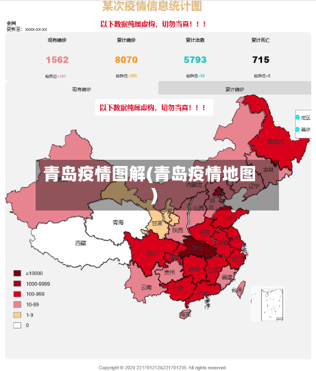 青岛疫情图解(青岛疫情地图)