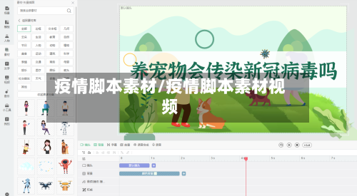 疫情脚本素材/疫情脚本素材视频