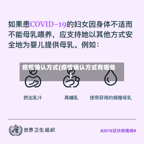 疫情确认方式(疫情确认方式有哪些)-第2张图片