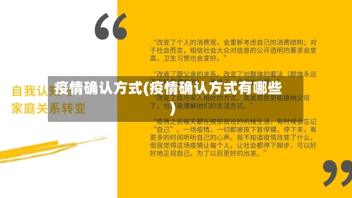 疫情确认方式(疫情确认方式有哪些)-第3张图片