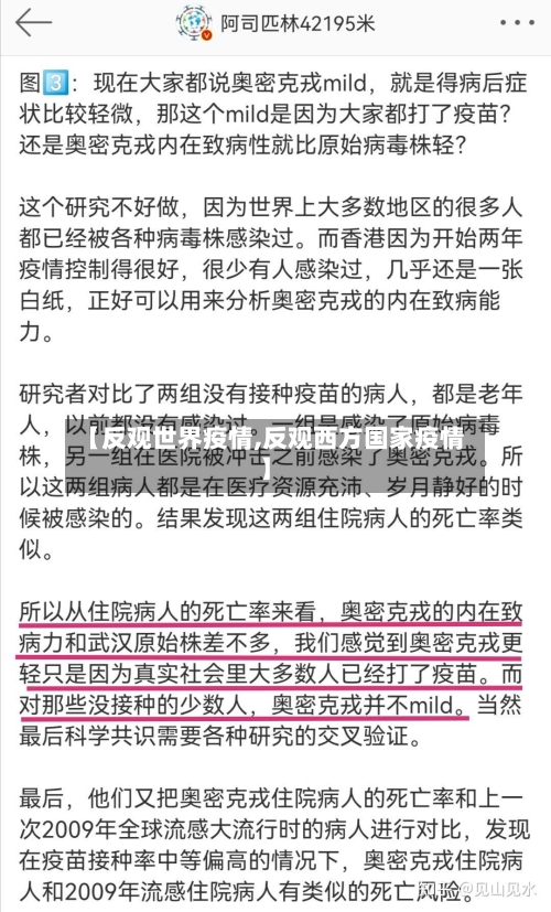 【反观世界疫情,反观西方国家疫情】