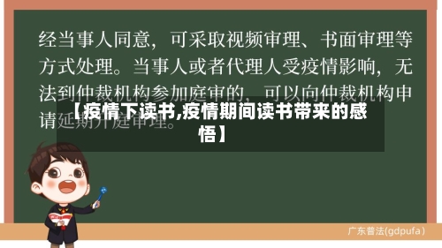 【疫情下读书,疫情期间读书带来的感悟】-第2张图片