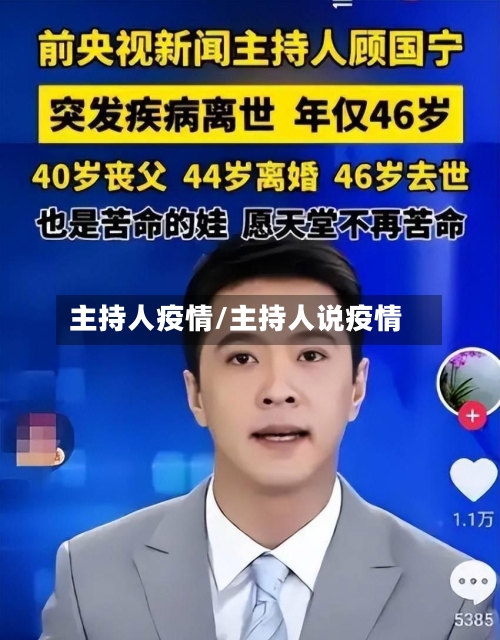 主持人疫情/主持人说疫情-第3张图片