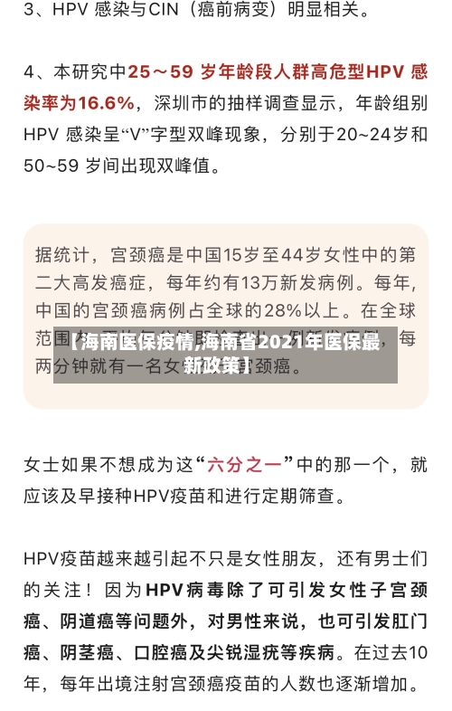 【海南医保疫情,海南省2021年医保最新政策】