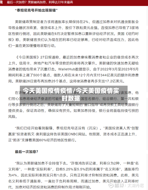 今天美国疫情疫情/今天美国疫情实时数据
