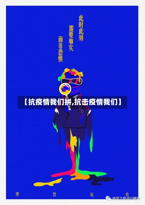 【抗疫情我们拼,抗击疫情我们】
