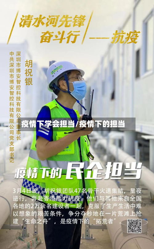 疫情下学会担当/疫情下的担当