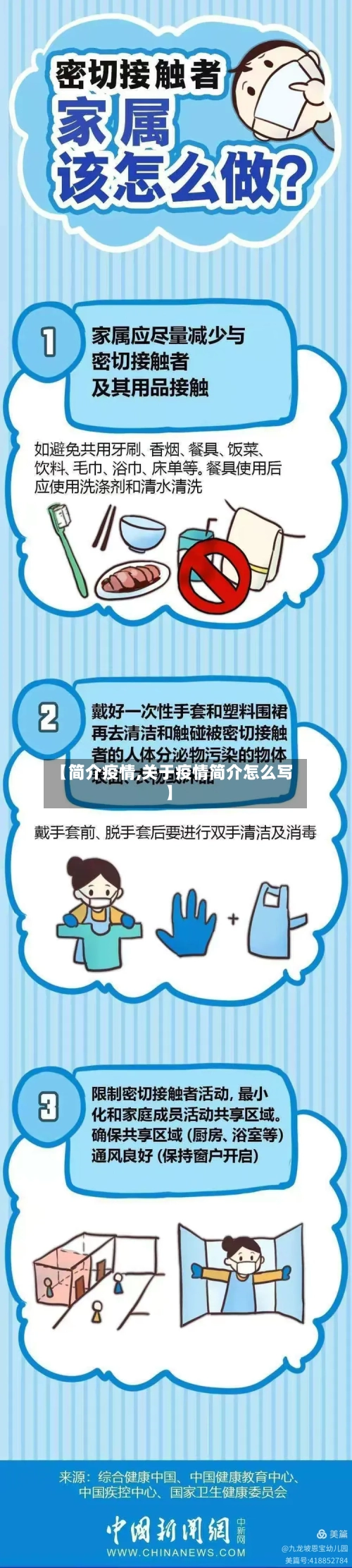 【简介疫情,关于疫情简介怎么写】