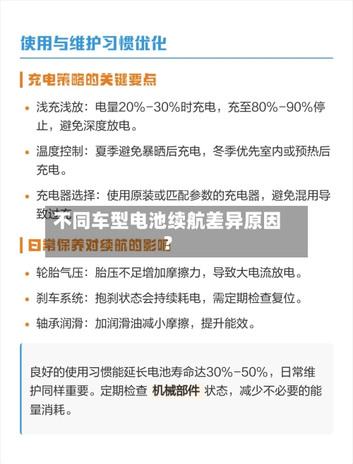 不同车型电池续航差异原因？-第2张图片