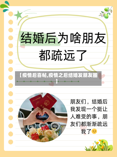 【疫情后喜帖,疫情之后结婚发朋友圈】