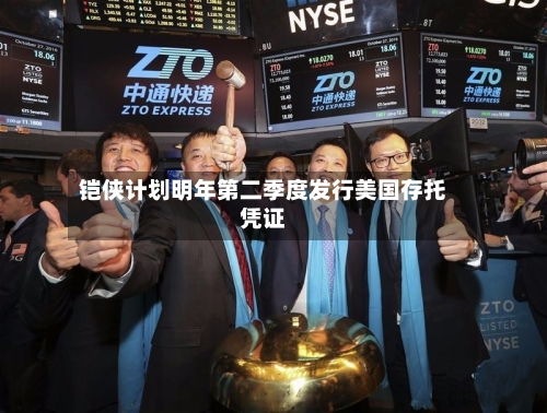 铠侠计划明年第二季度发行美国存托凭证-第3张图片