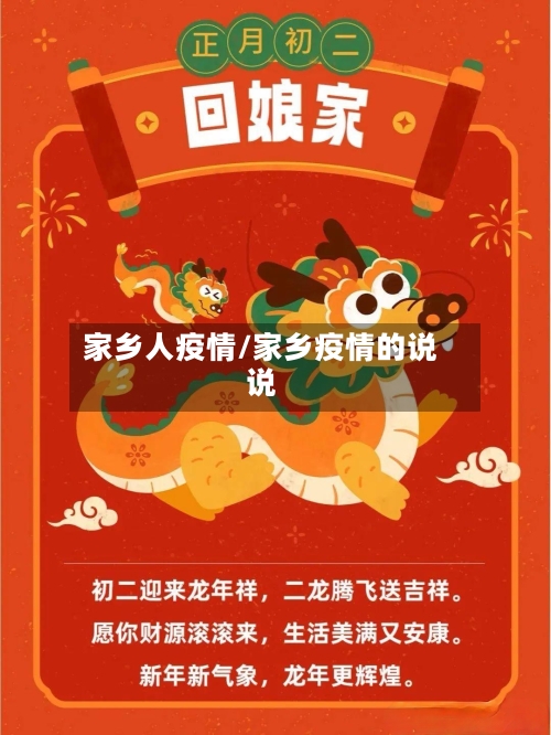 家乡人疫情/家乡疫情的说说
