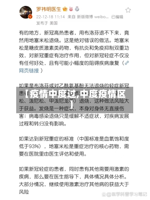 【疫情中度过,中度疫情区】-第3张图片